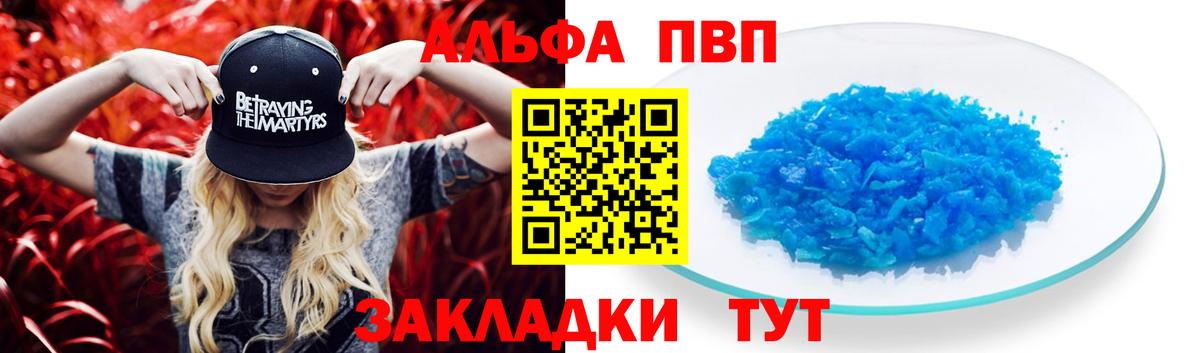 Alfa_PVP Crystall  A-PVP  Белгород  Alfa_PVP Соль  Вход с VPN 