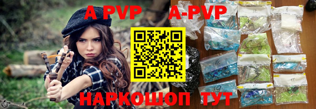 A-PVP Соль Белгород