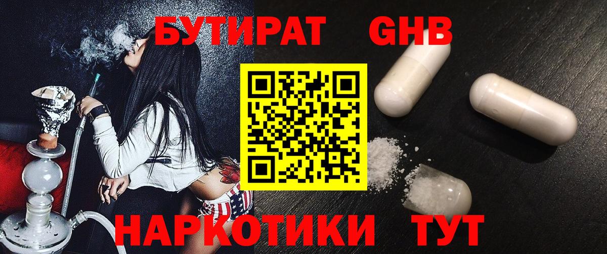 Бутират буратино  Вход с VPN  Белгород 