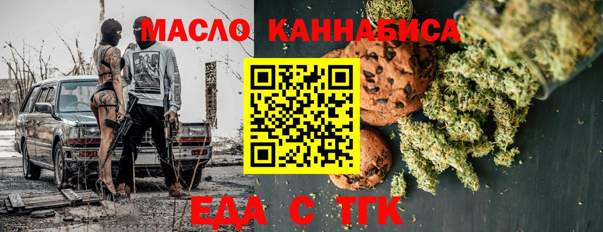 Белгород  Еда ТГК марихуана  Вход с VPN 