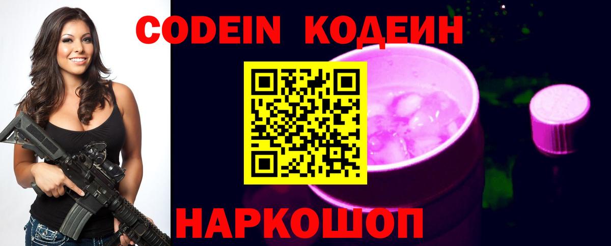 Codein Purple Drank  Вход с VPN  Кодеиновый сироп Lean Purple Drank  Белгород 