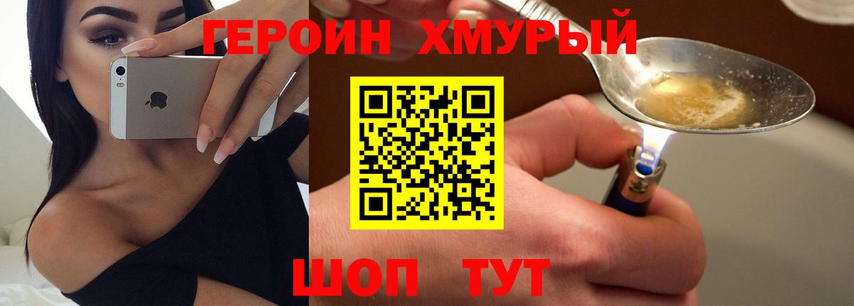 Белгород  ГЕРОИН хмурый  Героин  Вход с VPN 