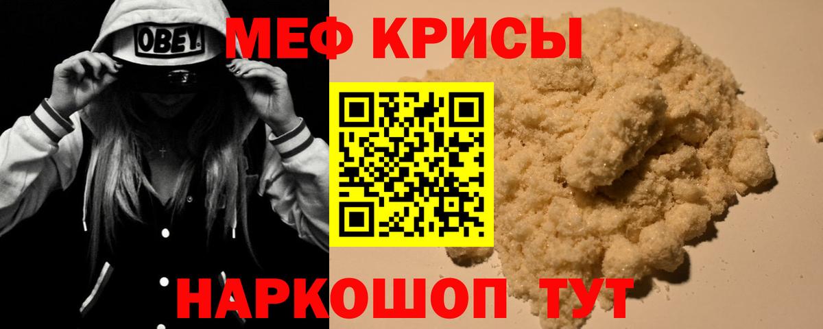 МЕФ кристаллы Белгород