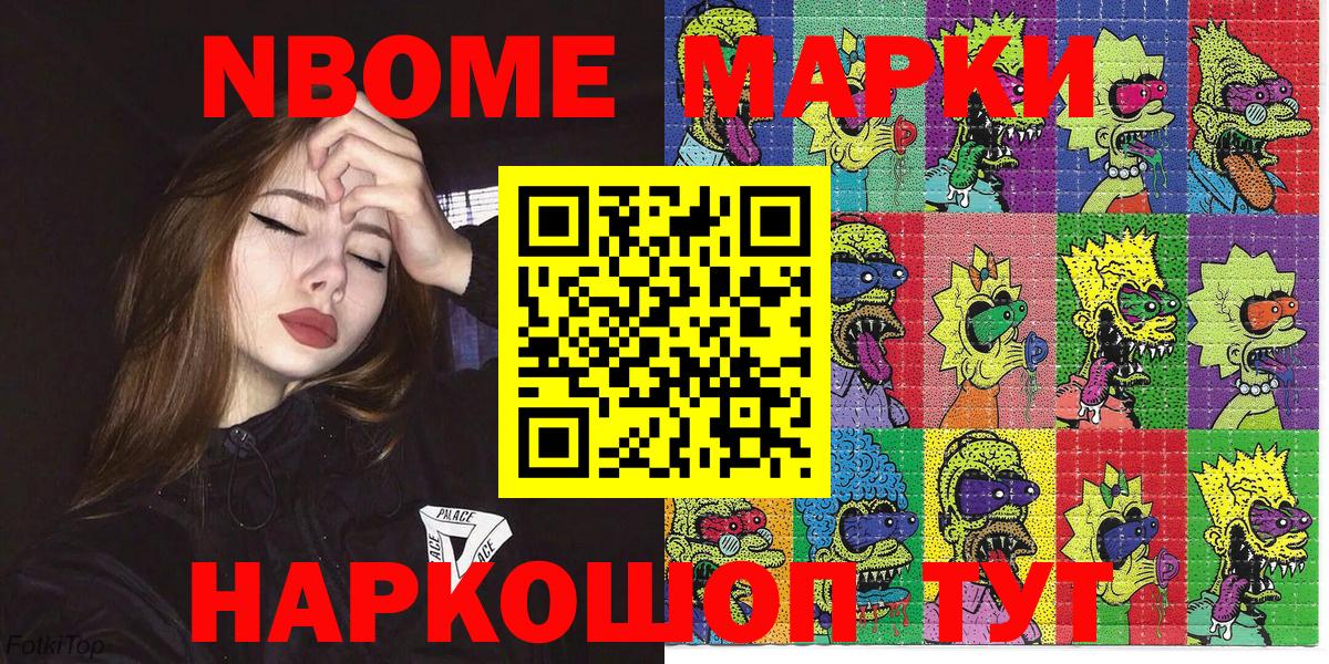 Марки N-bome 1,5мг Белгород