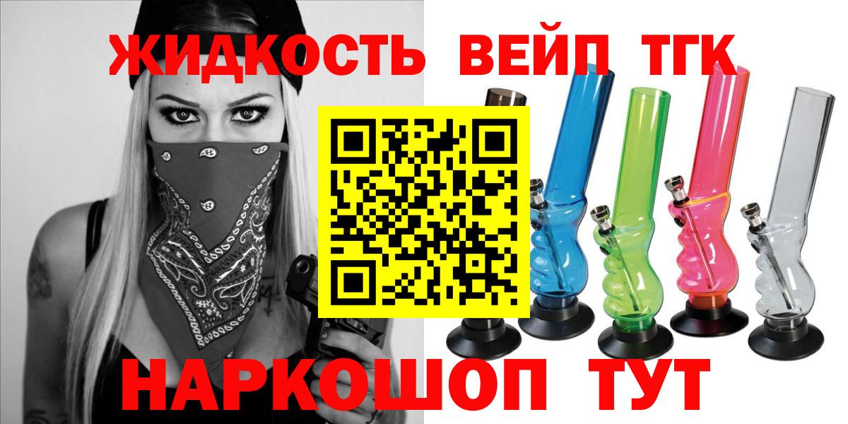 Дистиллят ТГК жижа Белгород