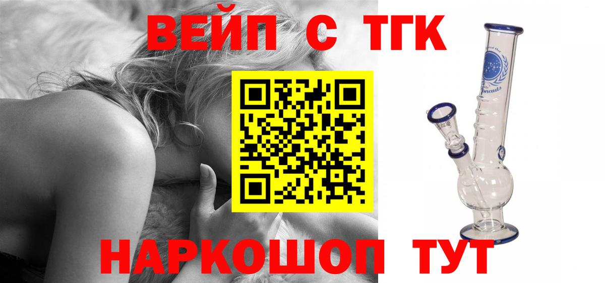 ТГК вейп с тгк  Вход с VPN  Белгород  Дистиллят ТГК гашишное масло 